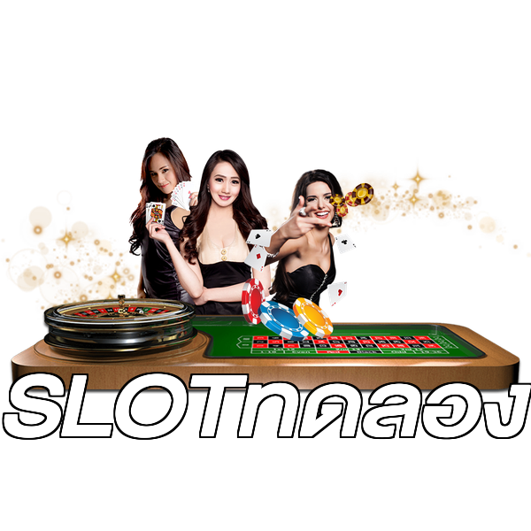 SLOTทดลอง