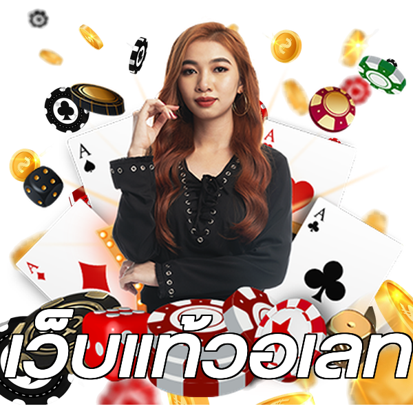เว็บแท้วอเลท