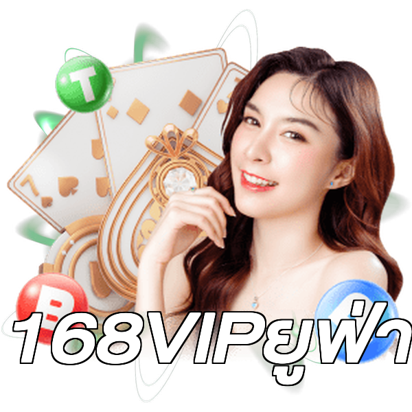 168VIPยูฟ่า