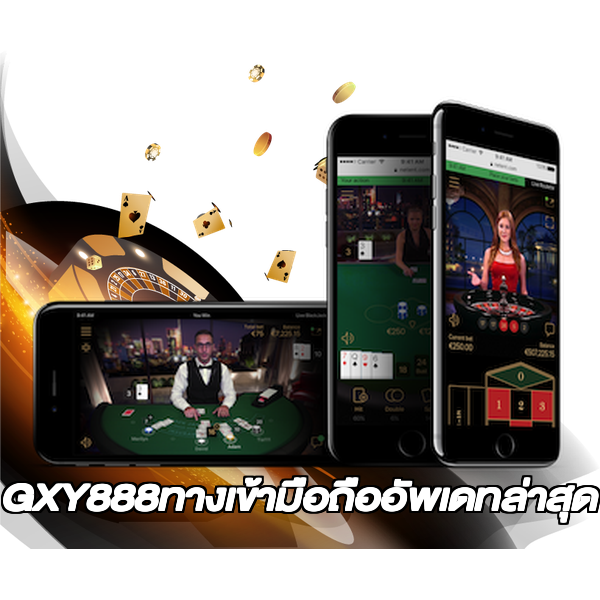 GXY888ทางเข้ามือถืออัพเดทล่าสุด